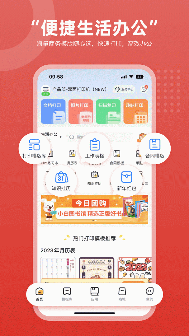京东智印app最新版