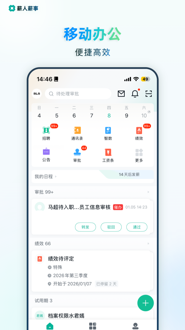 薪人薪事app官方版