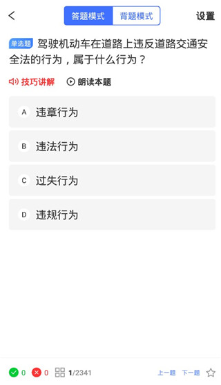 驾路通官方版app
