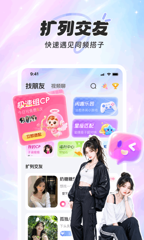 享聊app官方版