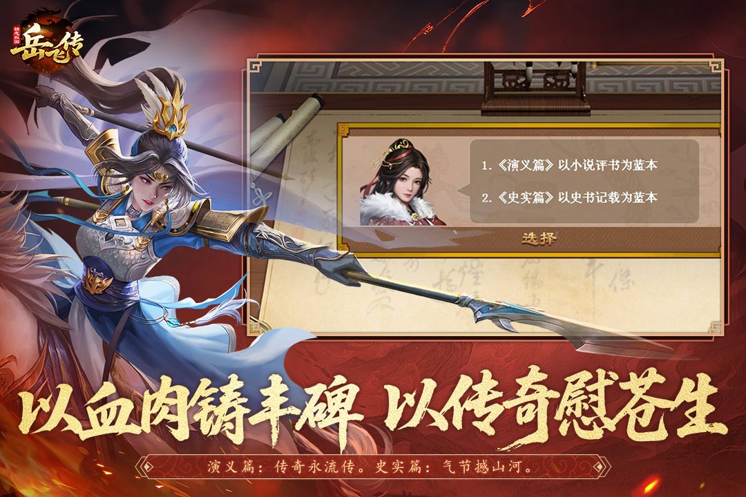 同人精忠报国岳飞传华为版