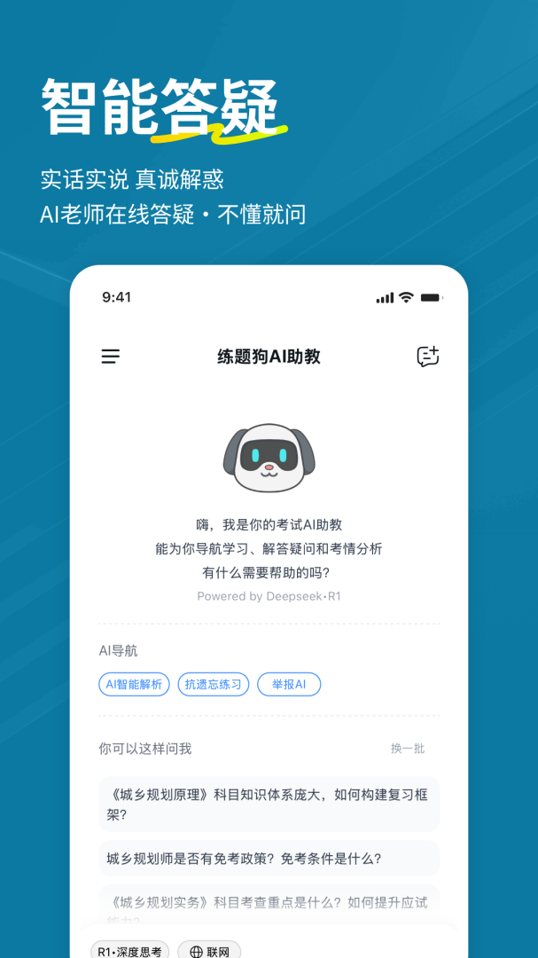 城乡规划师练题狗