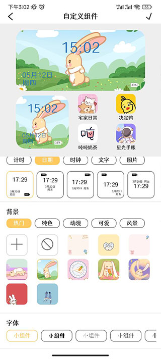 美化小组件官方版