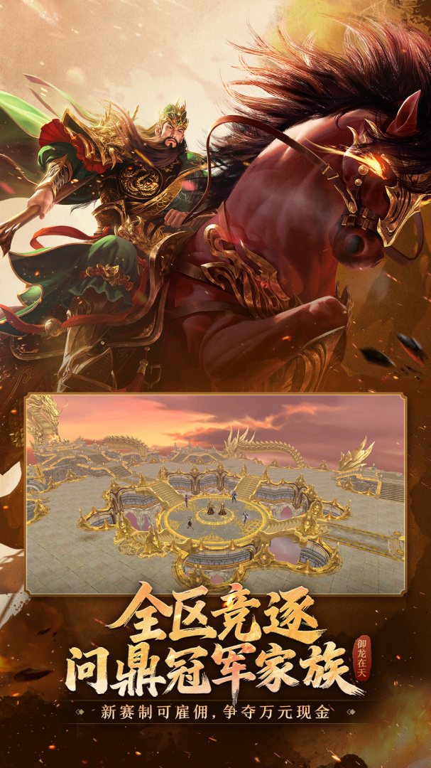 御龙在天互通版