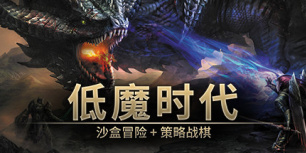 低魔时代