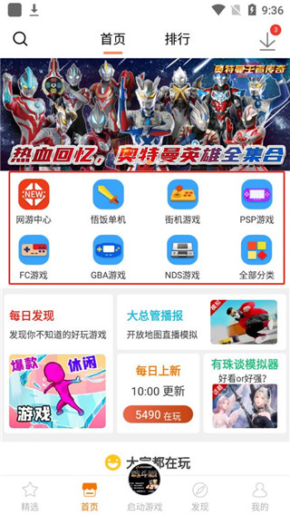 悟饭游戏厅旧版app