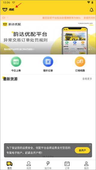 韵达优配app