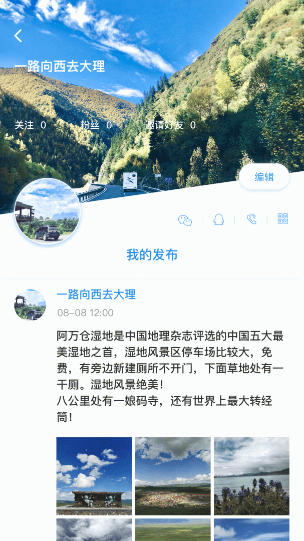 窝友自驾app最新版