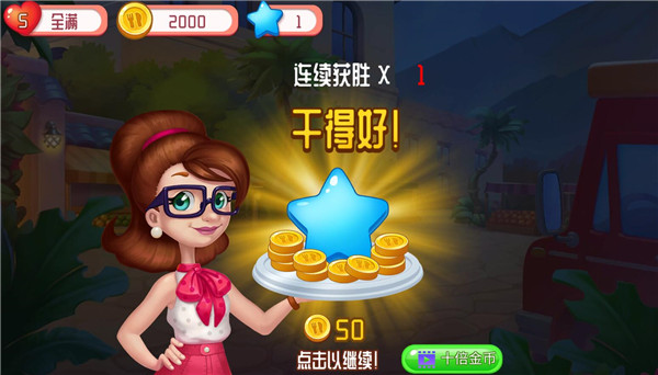 创意咖啡屋手游