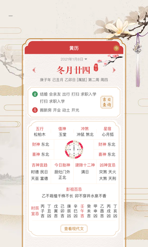 百家万年历