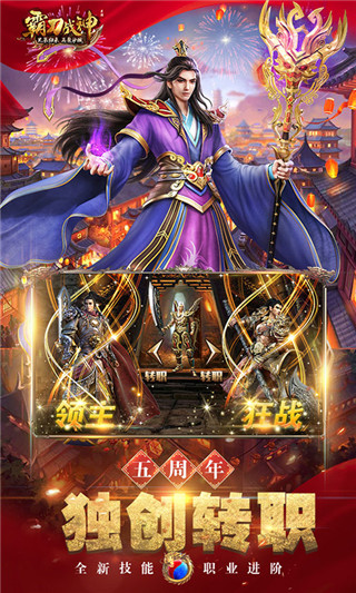 霸刀战神三端互通版