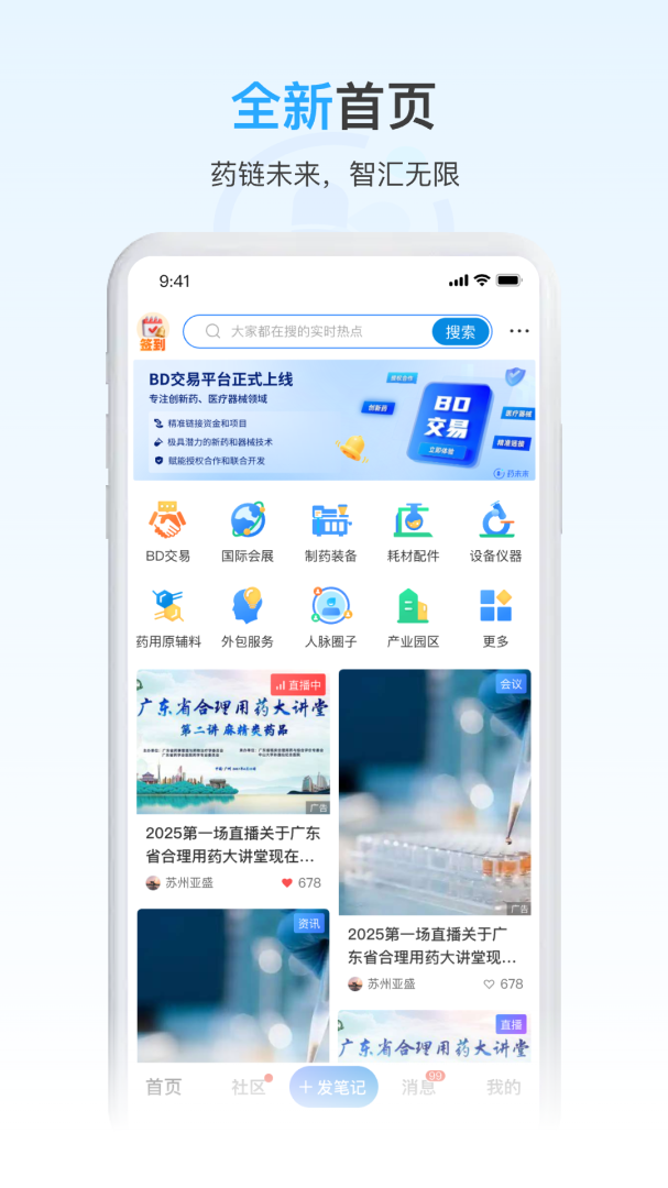 药未来app