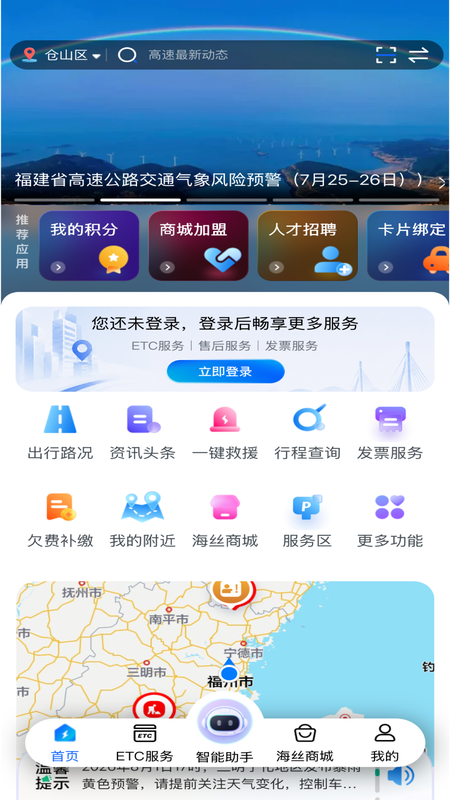 福建高速官方版