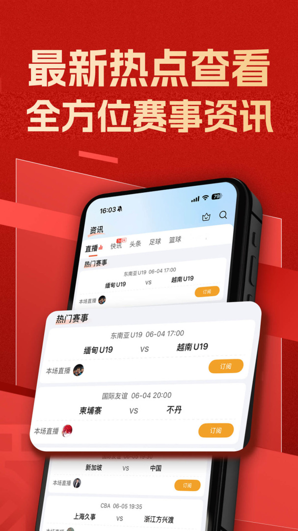 篮箭比赛最新版app