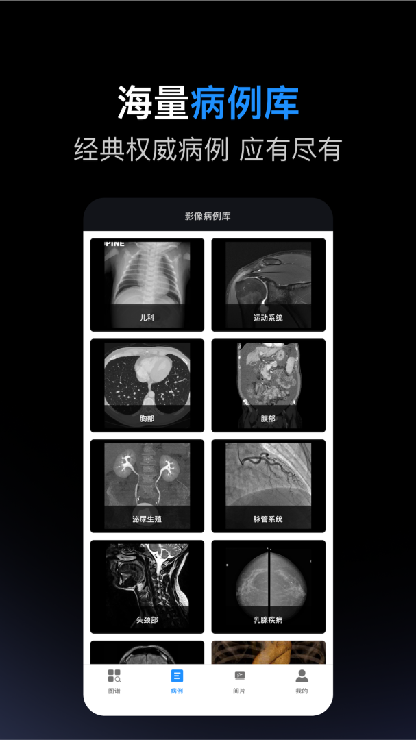 影像解剖图谱app
