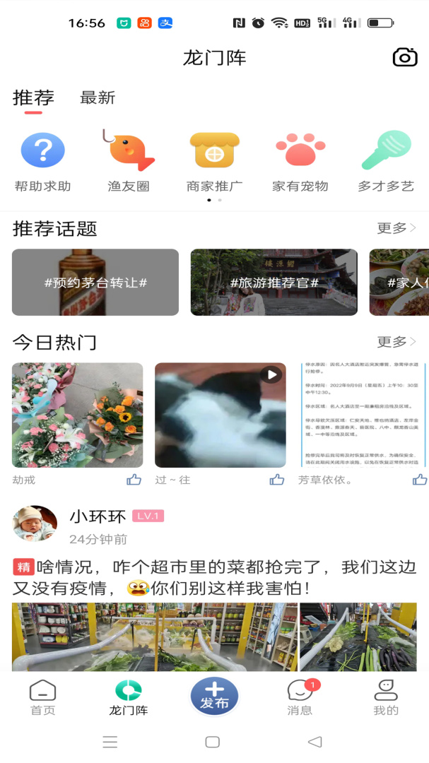 习水生活网官方版