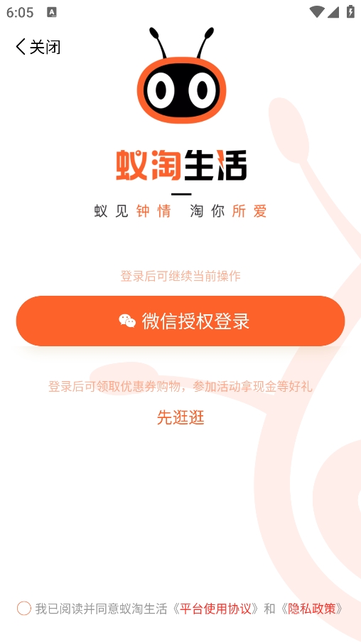 蚁淘生活app官方版