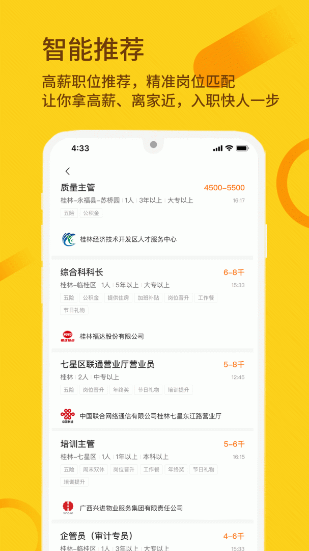 桂聘