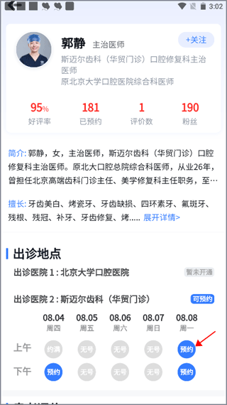 口腔科医院挂号网app