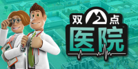 双点医院