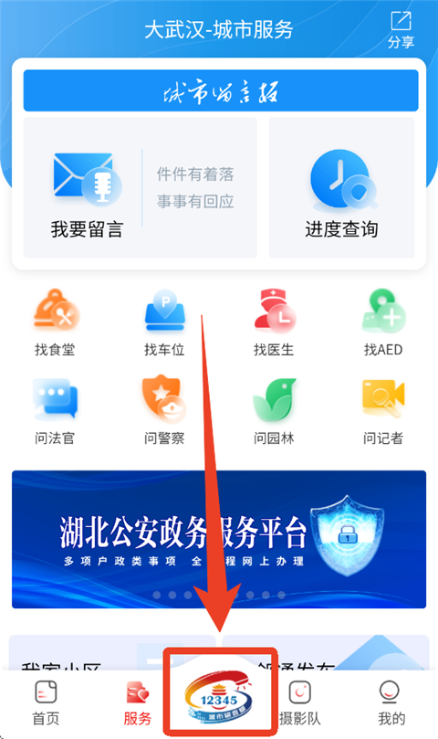 大武汉最新app