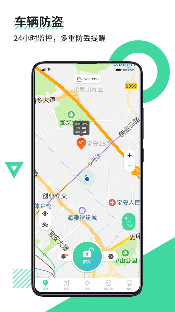 鹿卫士app