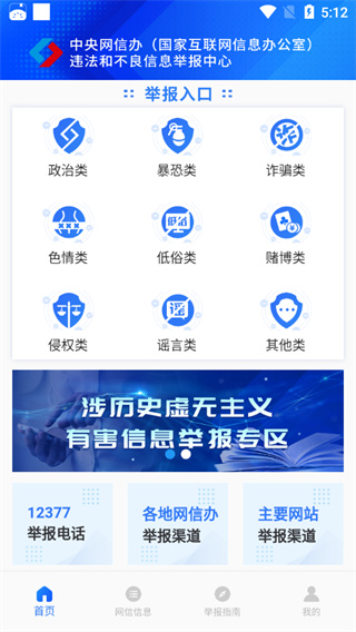 网络举报app官方版