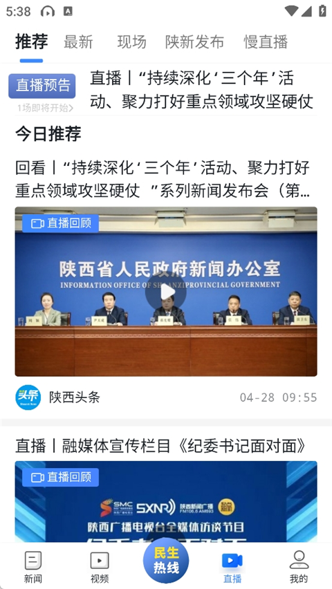 陕西头条官方版