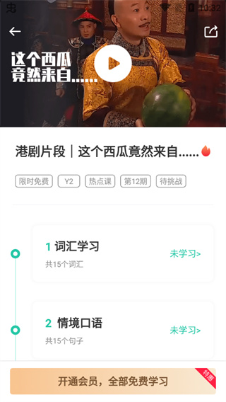 粤语学习app