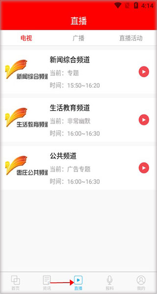 指动枣庄官方版