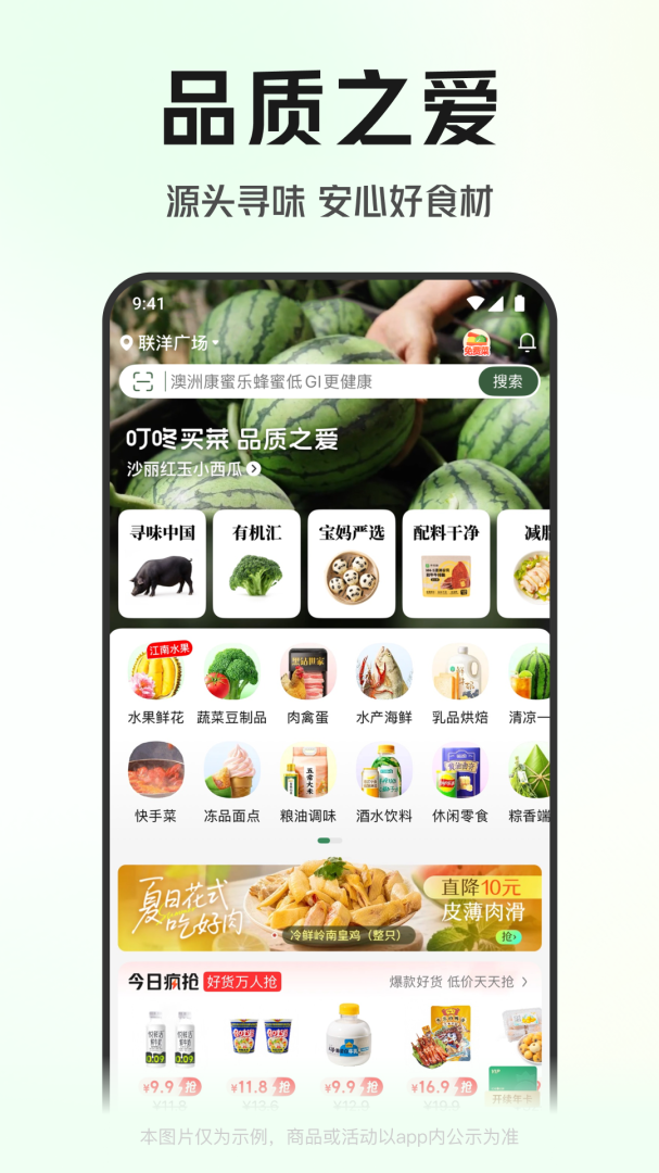 叮咚买菜长辈版