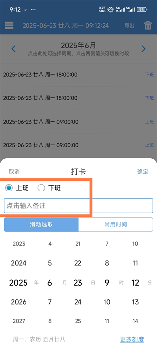 考勤助手官方版app