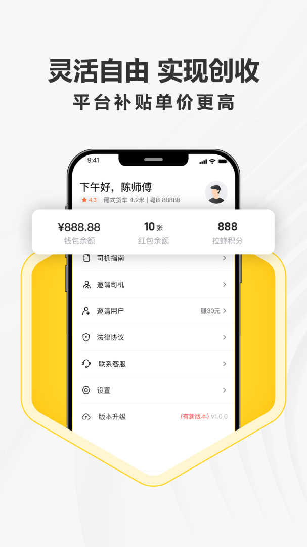 拉蜂司机版官方正版