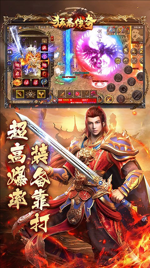 狂暴传奇小米版