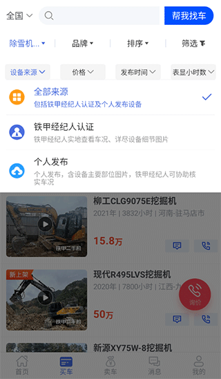 铁甲二手机最新正版