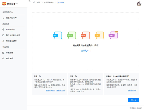 每日西语听力app最新版