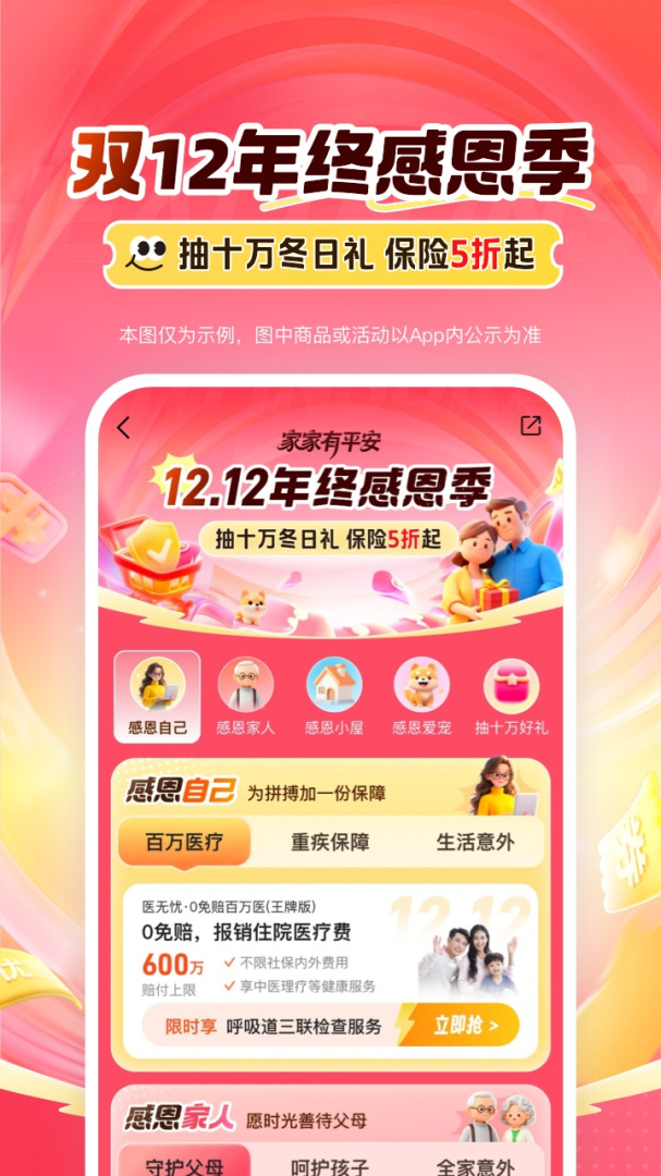 平安好车主免费版