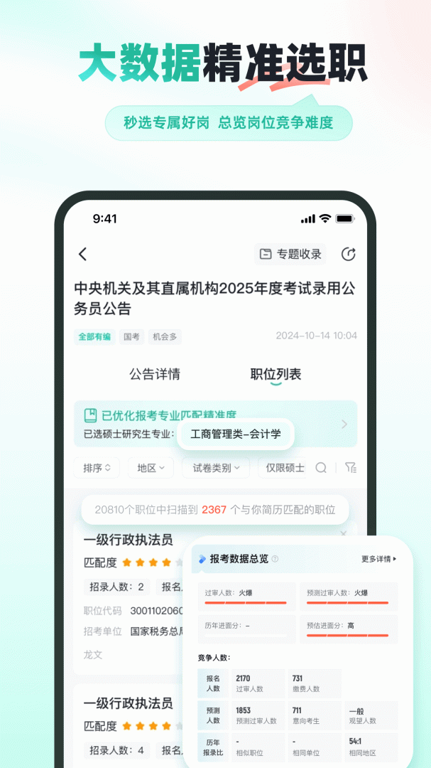 公考雷达