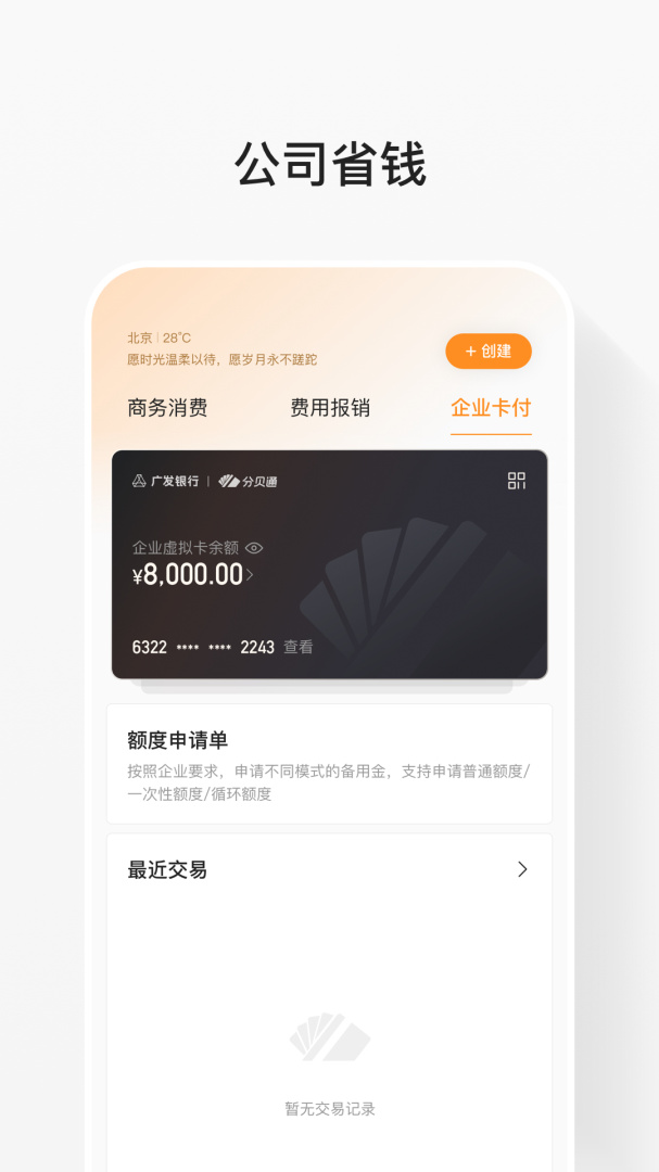 分贝通app官方版