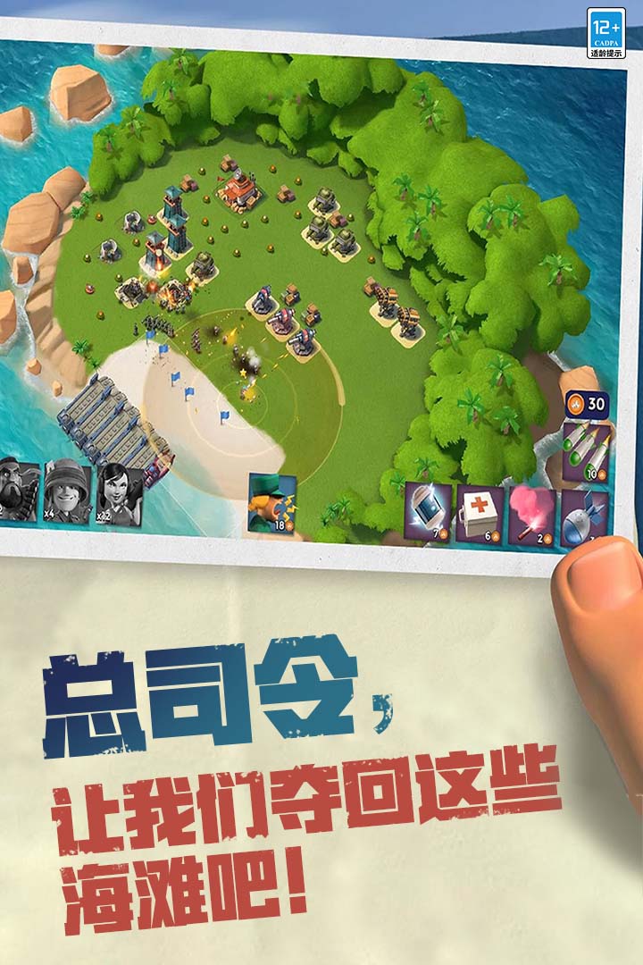 海岛奇兵腾讯版