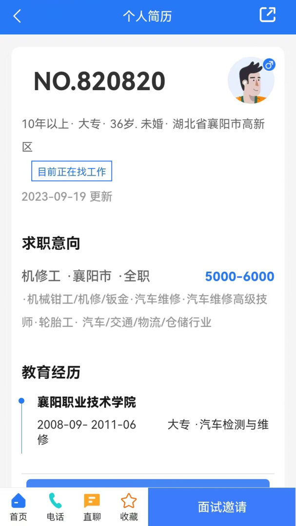快捷人才网官方版