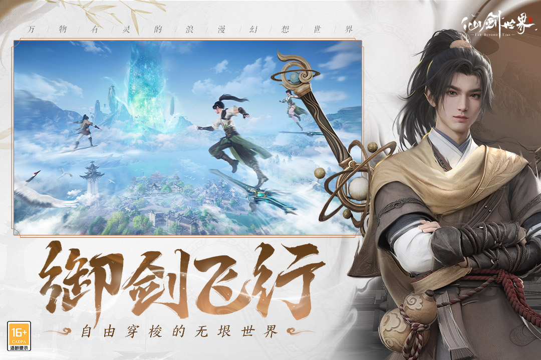 仙剑世界官方版