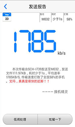 换机精灵官方版