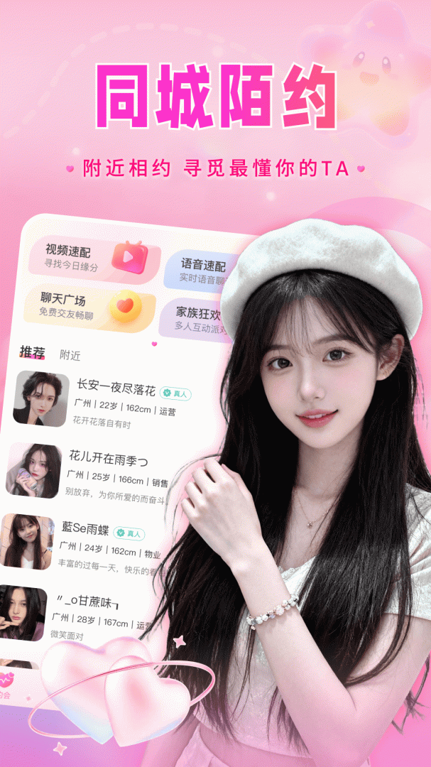 同城陌约