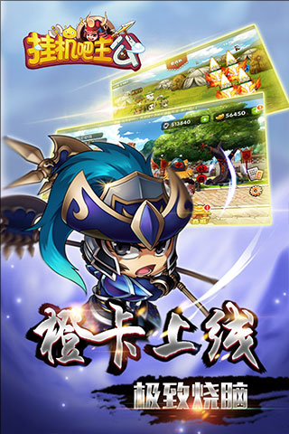 挂机吧主公最新版