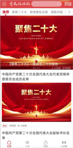 云南政协报app