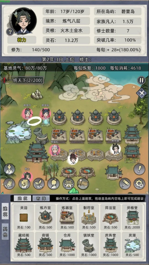 修仙家族模拟器2.6