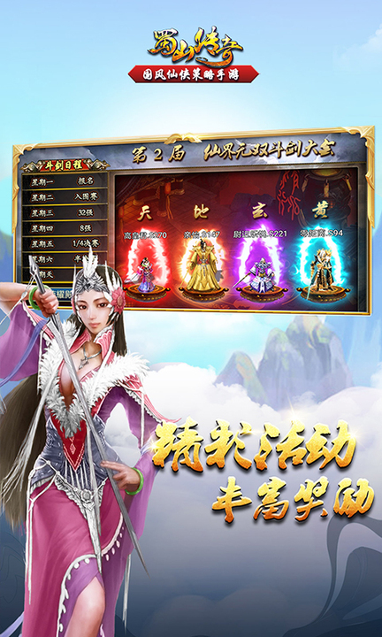 蜀山传奇百度版