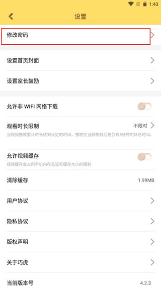 巧虎官方版app