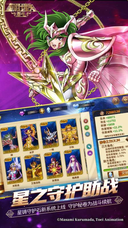 圣斗士星矢：重生百度版